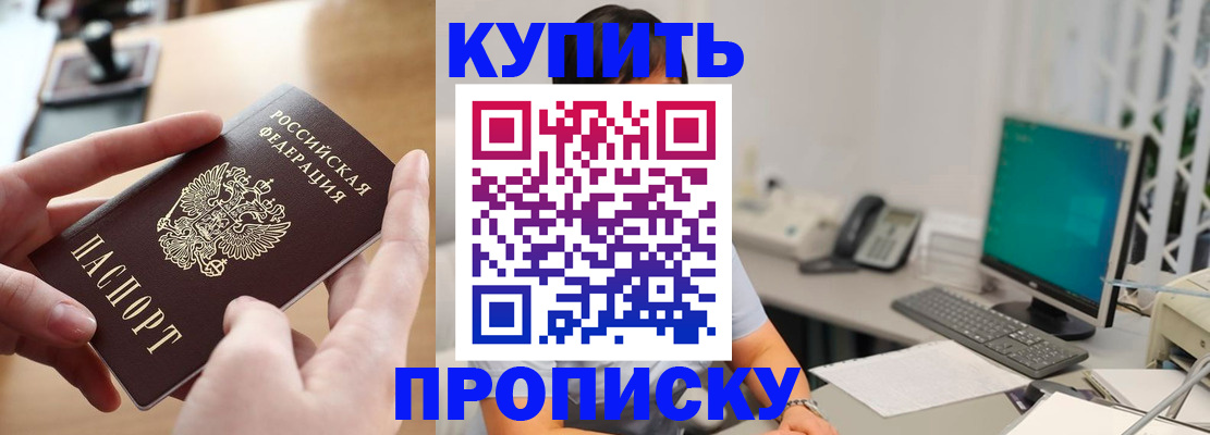 купить прописку в ХМАО